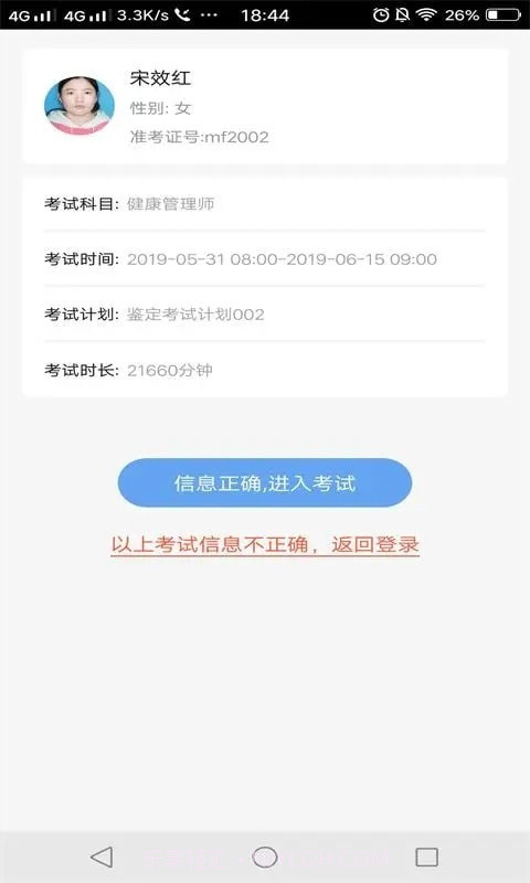 考试机截图3 考试机截图3