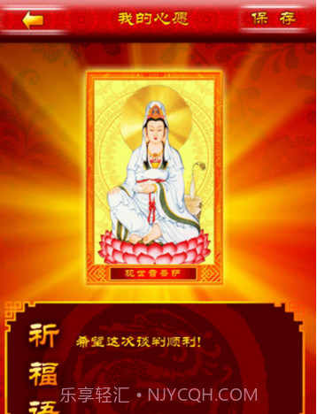 平安护身佛(平安护身佛祈福灵符)V2.6.1 安卓正式版截图4 平安护身佛(平安护身佛祈福灵符)V2.6.1 安卓正式版截图4