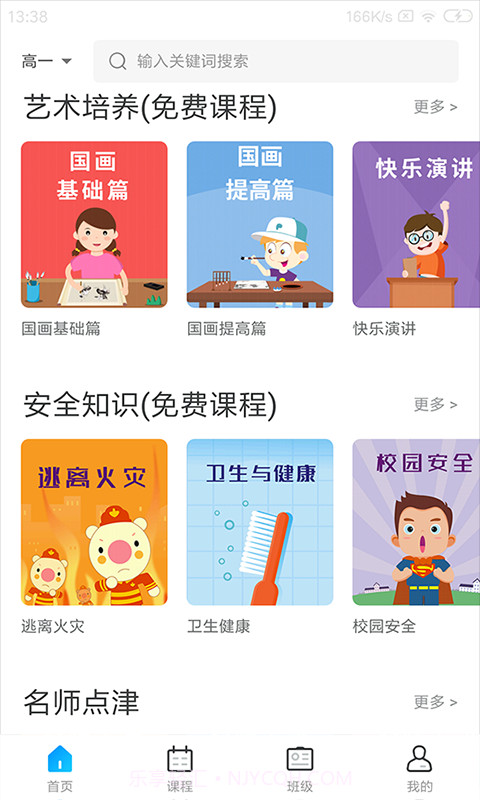 学乐佳校云截图4 学乐佳校云截图4