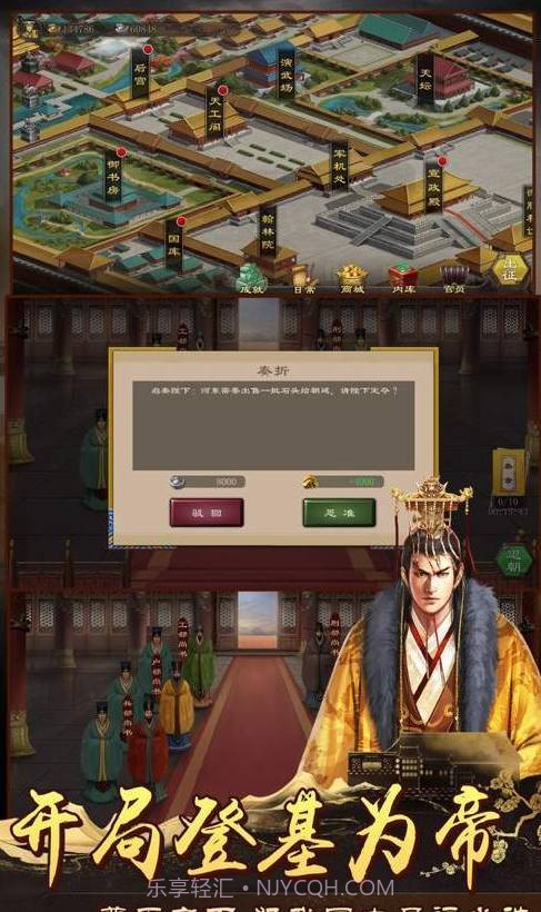 皇帝2App截图2