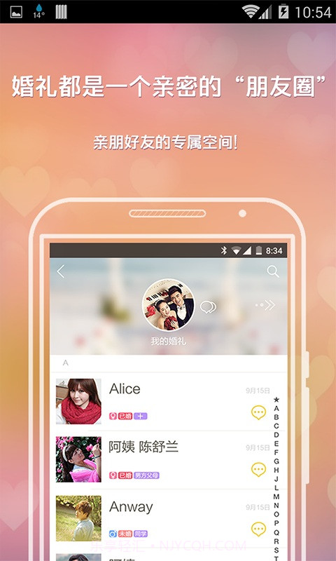 莲藕-婚礼管家截图5 莲藕-婚礼管家截图5