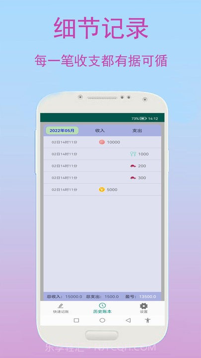 旺财快速记账截图2