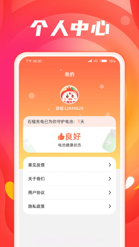 石榴充电截图2 石榴充电截图2