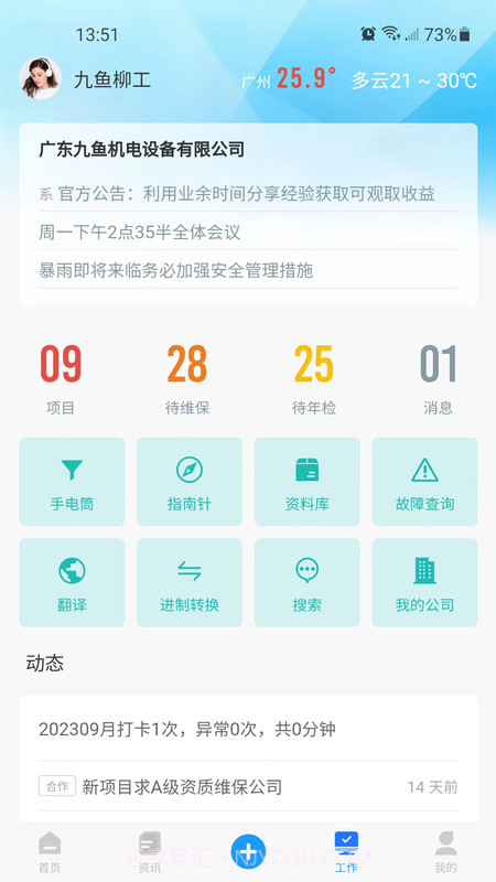 九鱼数字化管理系统截图4