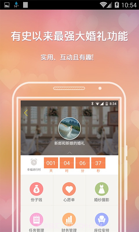 莲藕-婚礼管家截图2 莲藕-婚礼管家截图2