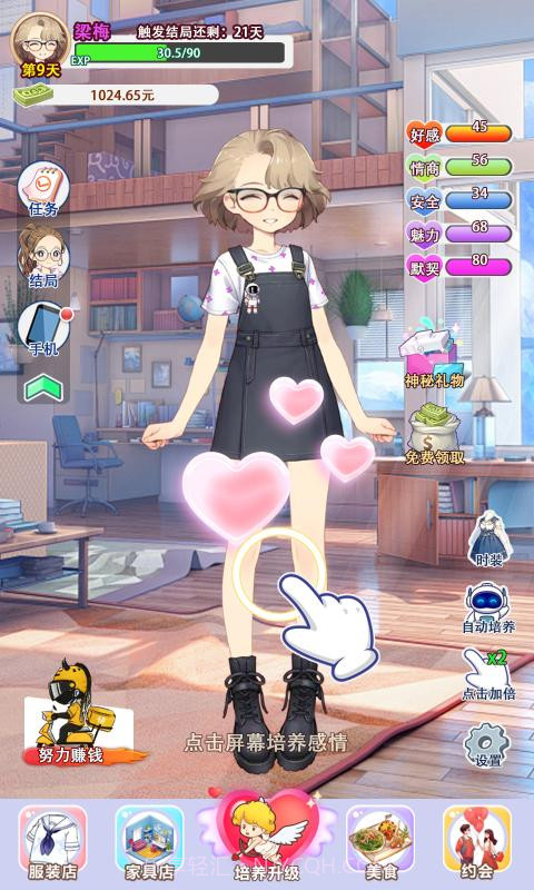 我变成了妹子2截图4 我变成了妹子2截图4