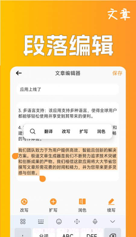 极速文章生成器截图2 极速文章生成器截图2
