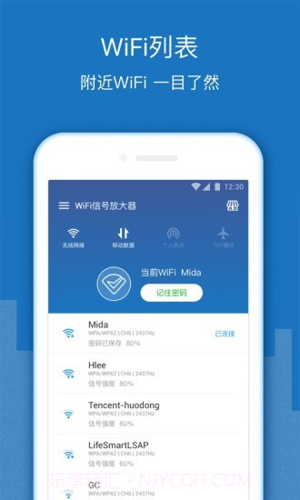 wifi增强放大器截图4 wifi增强放大器截图4