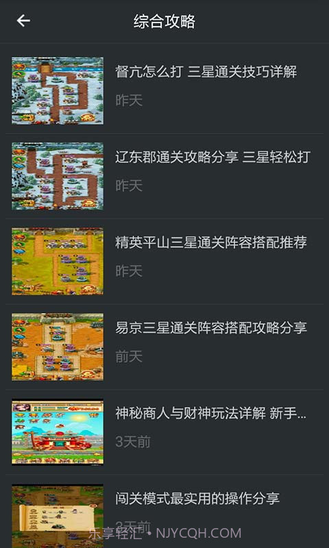 全民主公助手截图4