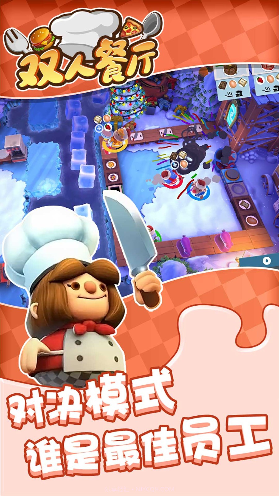 双人餐厅截图1 双人餐厅截图1