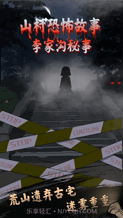 山村鬼屋截图1 山村鬼屋截图1
