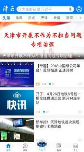 津云广电云课堂截图2 津云广电云课堂截图2