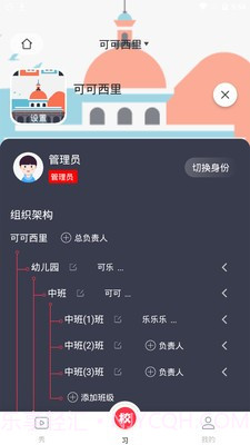 习惯公社学校版截图2