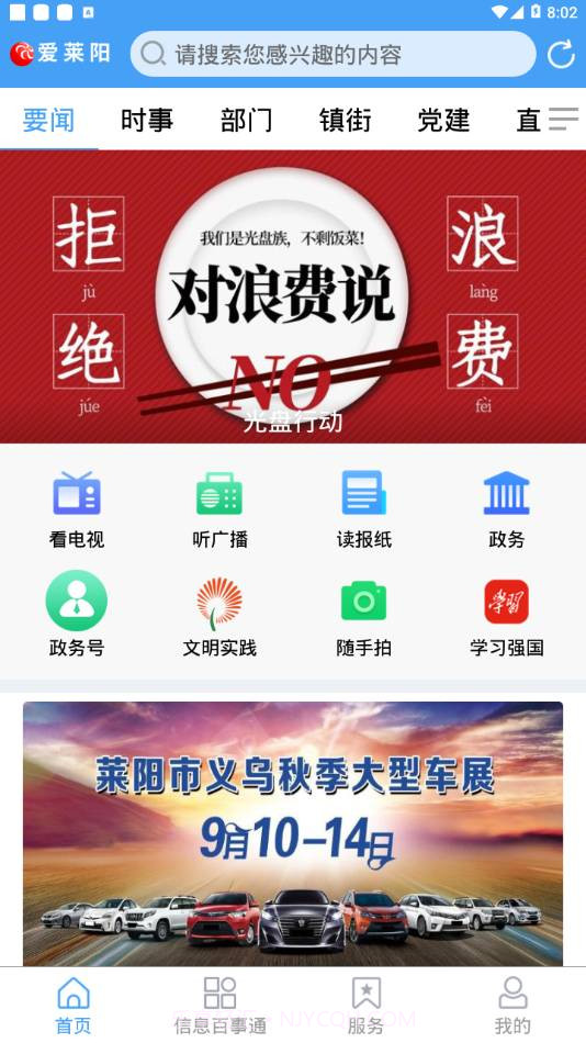 爱莱阳截图3 爱莱阳截图3