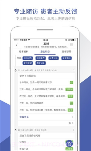 术康医生版截图1