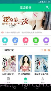 掌读免费小说截图2