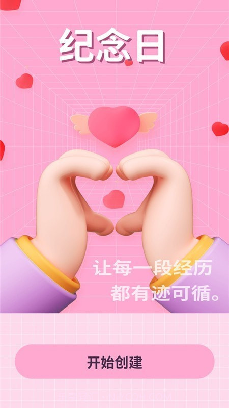 纪念日清单截图1