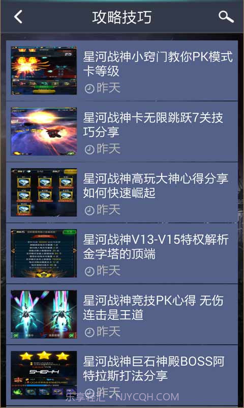 星河战神攻略助手截图4 星河战神攻略助手截图4