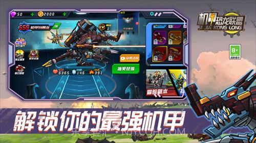 机甲恐龙联盟内置菜单版截图2