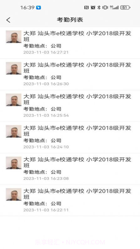 南方e校通截图3 南方e校通截图3