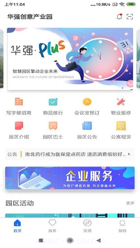 华强PLUS截图1 华强PLUS截图1