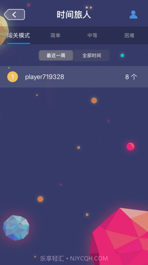 最强大脑时间旅人截图1 最强大脑时间旅人截图1