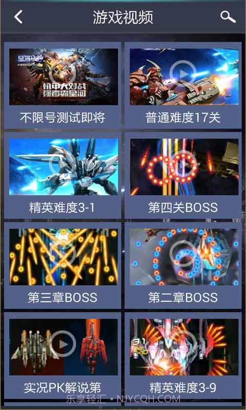 星河战神攻略助手截图3 星河战神攻略助手截图3