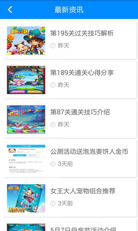 全民泡泡大战助手截图2