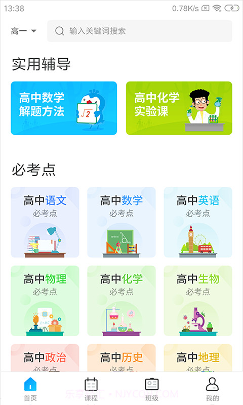 学乐佳校云截图3 学乐佳校云截图3