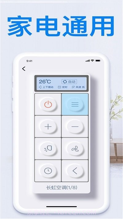 万能电视遥控器王截图3 万能电视遥控器王截图3