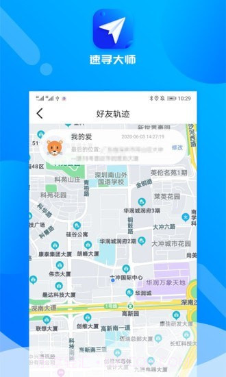 速寻大师截图3 速寻大师截图3
