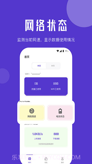 紫苏网络管家截图1