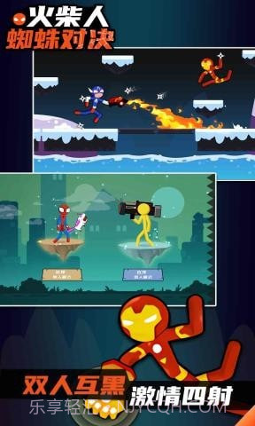 火柴人蜘蛛对决截图1