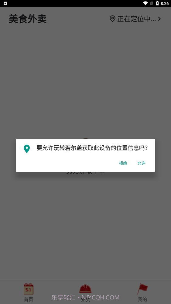 玩转若尔盖外卖截图2 玩转若尔盖外卖截图2