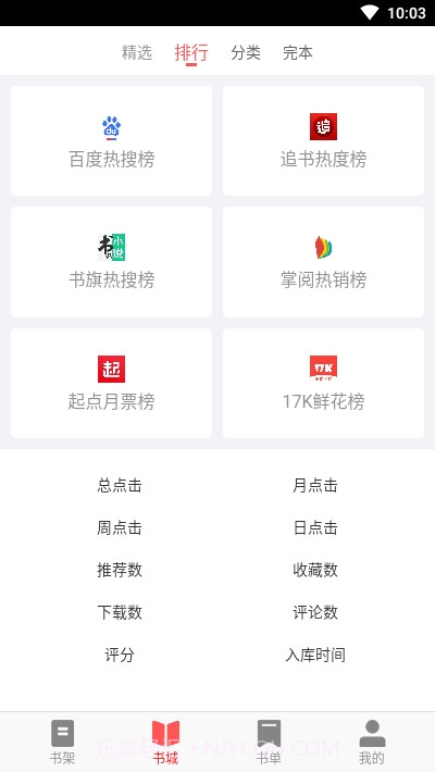 下好书网手机端截图3 下好书网手机端截图3