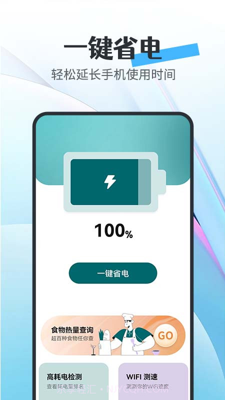 全能省电宝截图2 全能省电宝截图2