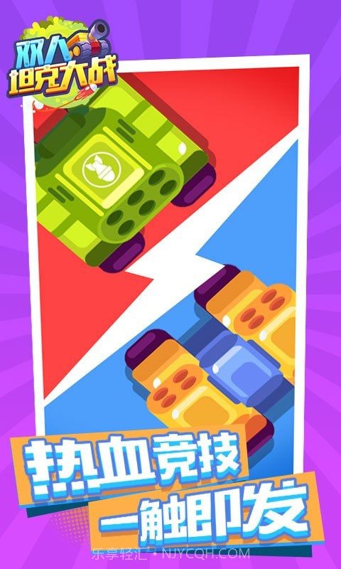 双人坦克大战截图2