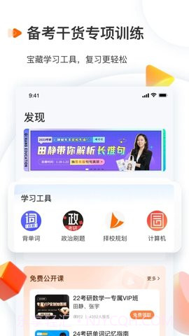 启航教育APP截图3 启航教育APP截图3