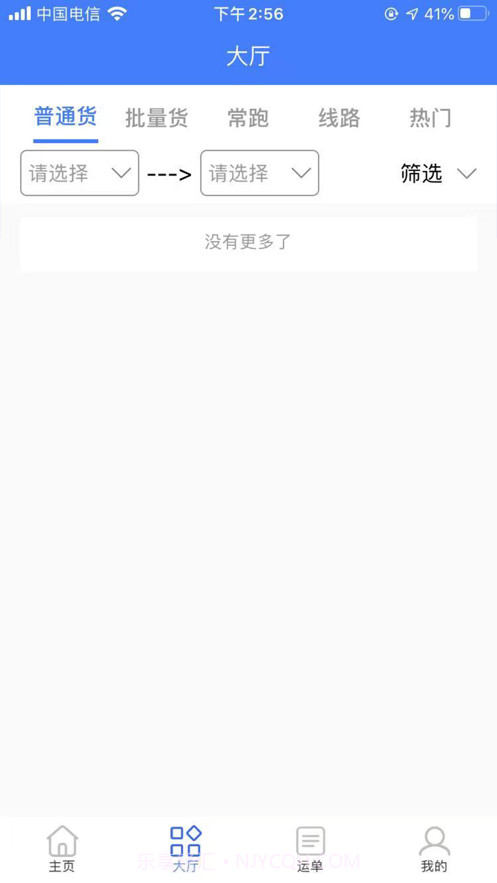 云天化公路运输截图3 云天化公路运输截图3