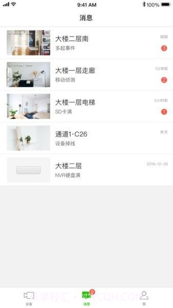 迅捷安防监控截图1 迅捷安防监控截图1
