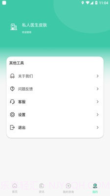 私人医生皮肤截图2 私人医生皮肤截图2