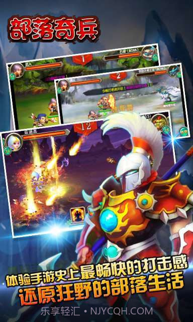 部落奇兵截图1