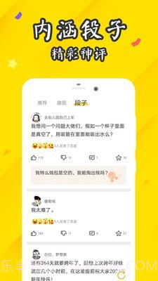 内含趣段子截图4 内含趣段子截图4