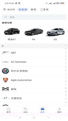 车协汇截图3 车协汇截图3