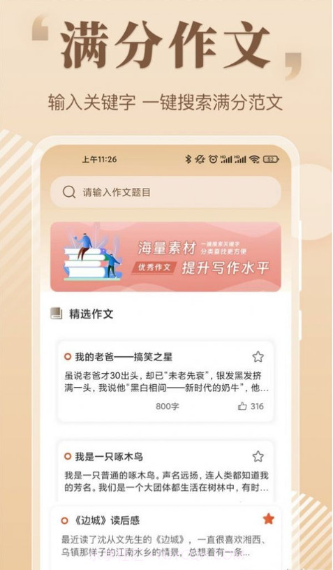 读句作文大全截图1