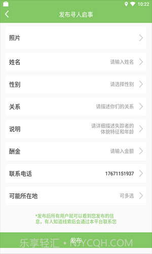 寻他手机定位截图2 寻他手机定位截图2