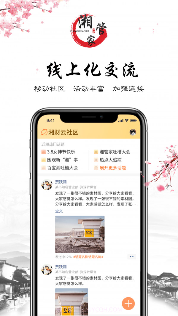 湘管家截图1 湘管家截图1