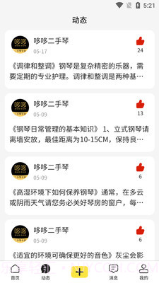 哆哆二手琴截图1