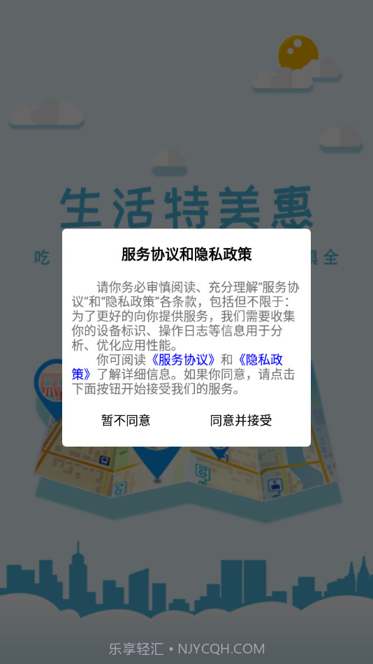 生活特美惠截图1