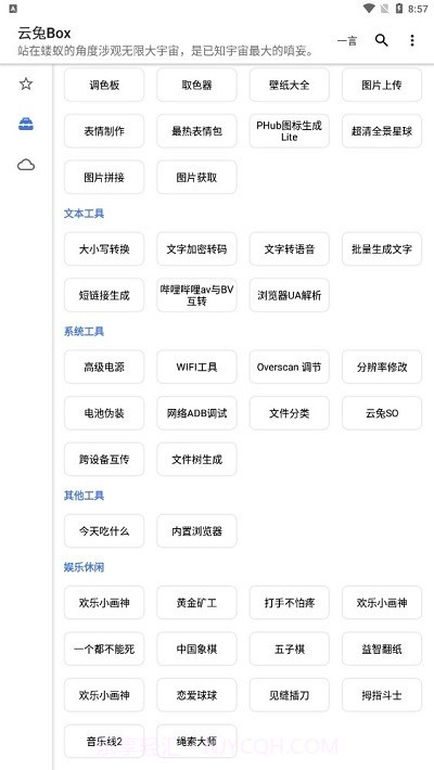云兔box截图3 云兔box截图3
